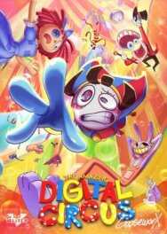 Постер к Удивительный цифровой цирк смотреть онлайн на HD Rezka