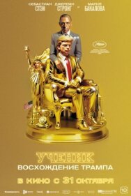 Постер к Ученик. Восхождение Трампа смотреть онлайн на HD Rezka