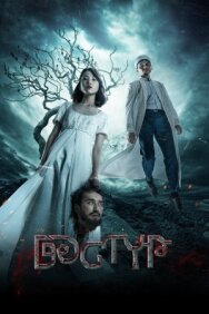 Постер к Дастур смотреть онлайн на HD Rezka