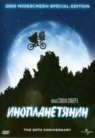 Постер к Инопланетянин смотреть онлайн на HD Rezka