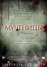 Постер к Мученицы смотреть онлайн на HD Rezka