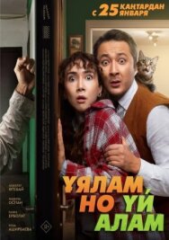 Постер к Свое гнездо, любой ценой смотреть онлайн на HD Rezka