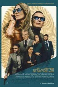 Постер к Чёрный чемодан – двойная игра смотреть онлайн на HD Rezka