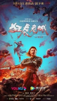 Постер к Тигр-мутант смотреть онлайн на HD Rezka