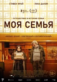 Постер к Моя семья смотреть онлайн на HD Rezka