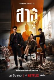 Постер к Верующие смотреть онлайн на HD Rezka