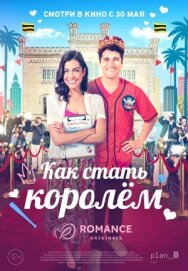 Постер к Как стать королём смотреть онлайн на HD Rezka