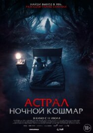 Постер к Астрал. Ночной кошмар смотреть онлайн на HD Rezka