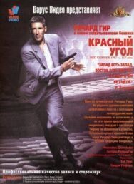 Постер к Красный угол смотреть онлайн на HD Rezka