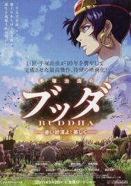 Постер к Будда: Великий поход смотреть онлайн на HD Rezka