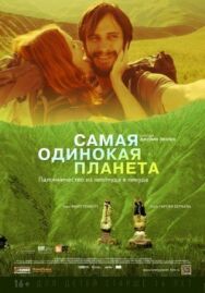 Постер к Самая одинокая планета смотреть онлайн на HD Rezka
