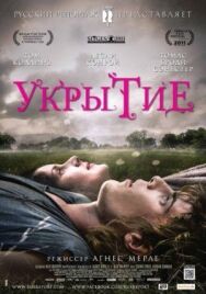 Постер к Укрытие смотреть онлайн на HD Rezka