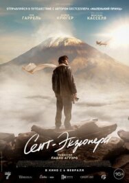 Постер к Сент-Экзюпери смотреть онлайн на HD Rezka