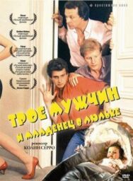 Постер к Трое мужчин и младенец в люльке смотреть онлайн на HD Rezka
