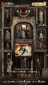Постер к 19-й этаж смотреть онлайн на HD Rezka