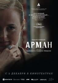 Постер к Арман смотреть онлайн на HD Rezka