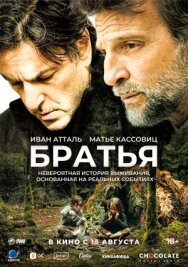Постер к Братья смотреть онлайн на HD Rezka