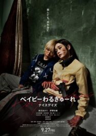 Постер к Детки-убийцы 3 смотреть онлайн на HD Rezka