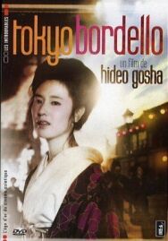 Постер к Токийский бордель смотреть онлайн на HD Rezka