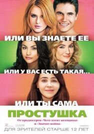 Постер к Простушка смотреть онлайн на HD Rezka