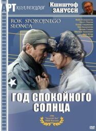 Постер к Год спокойного солнца смотреть онлайн на HD Rezka