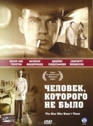Постер к Человек, которого не было смотреть онлайн на HD Rezka