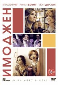 Постер к Имоджен смотреть онлайн на HD Rezka