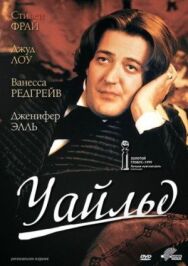 Постер к Уайльд смотреть онлайн на HD Rezka