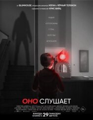 Постер к Оно слушает смотреть онлайн на HD Rezka