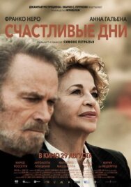 Постер к Счастливые дни смотреть онлайн на HD Rezka