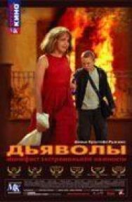 Постер к Дьяволы смотреть онлайн на HD Rezka
