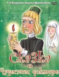 Постер к Сказка о чудесном докторе смотреть онлайн на HD Rezka