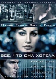 Постер к Все, что она хотела смотреть онлайн на HD Rezka