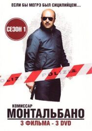 Постер к Комиссар Монтальбано смотреть онлайн на HD Rezka