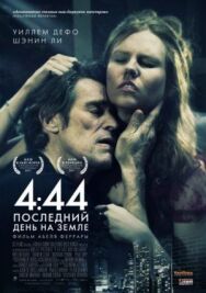 Постер к 4:44 Последний день на Земле смотреть онлайн на HD Rezka
