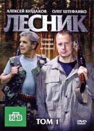 Постер к Лесник смотреть онлайн на HD Rezka