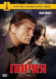 Постер к Пария смотреть онлайн на HD Rezka