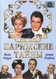 Постер к Парижские тайны смотреть онлайн на HD Rezka
