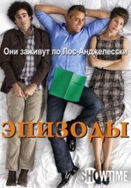 Постер к Эпизоды смотреть онлайн на HD Rezka
