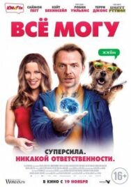 Постер к Всё могу смотреть онлайн на HD Rezka