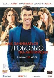 Постер к Как заниматься любовью по-английски смотреть онлайн на HD Rezka