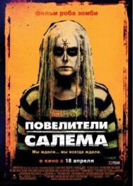 Постер к Повелители Салема смотреть онлайн на HD Rezka