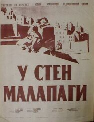Постер к У стен Малапаги смотреть онлайн на HD Rezka