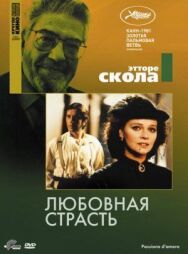 Постер к Любовная страсть смотреть онлайн на HD Rezka