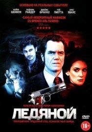 Постер к Ледяной смотреть онлайн на HD Rezka
