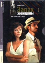 Постер к Запах женщины смотреть онлайн на HD Rezka