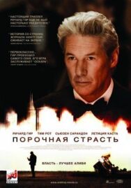 Постер к Порочная страсть смотреть онлайн на HD Rezka