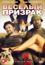 Постер к Веселый призрак смотреть онлайн на HD Rezka