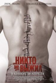 Постер к Никто не выжил смотреть онлайн на HD Rezka