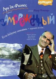 Постер к Замороженный смотреть онлайн на HD Rezka